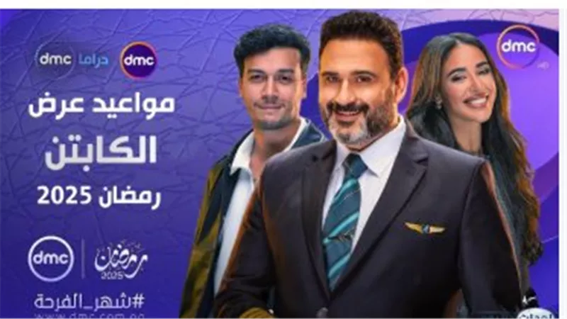 دراما رمضان 2025.. أحداث الحلقة الثانية من مسلسل الكابتن