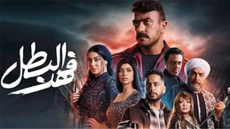 موعد عرض الحلقة 2 من مسلسل فهد البطل