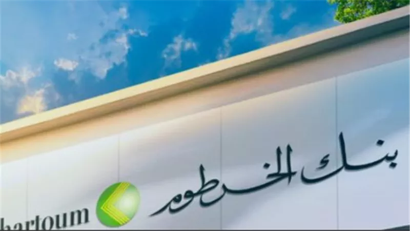 خطوات فتح حساب بنك الخرطوم أونلاين