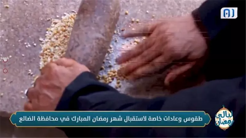 طقوس وعادات خاصة لاستقبال شهر رمضان المبارك في محافظة الضالع (فيديو)