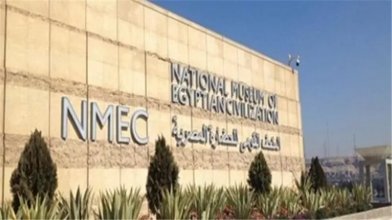 مواعيد زيارة المتحف القومى للحضارة المصرية