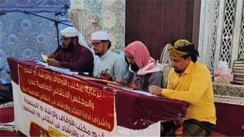 انتقالي المنصورة ومكتب الأوقاف والإرشاد ينظمان مسابقة لحفظ القرآن بالمديرية 