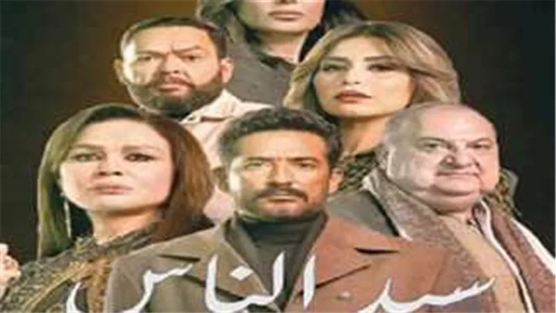 مواعيد مسلسل “سيد الناس” بطولة عمرو سعد والقنوات الناقلة 
