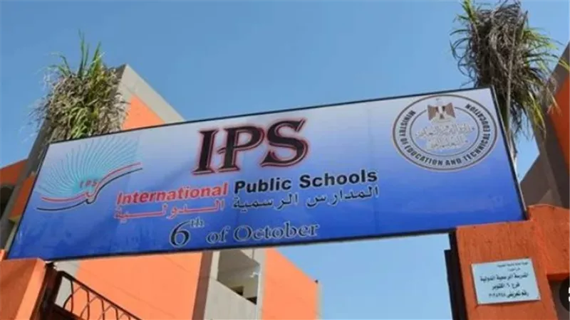 خطوات التقديم في المدارس الرسمية الدولية IPS