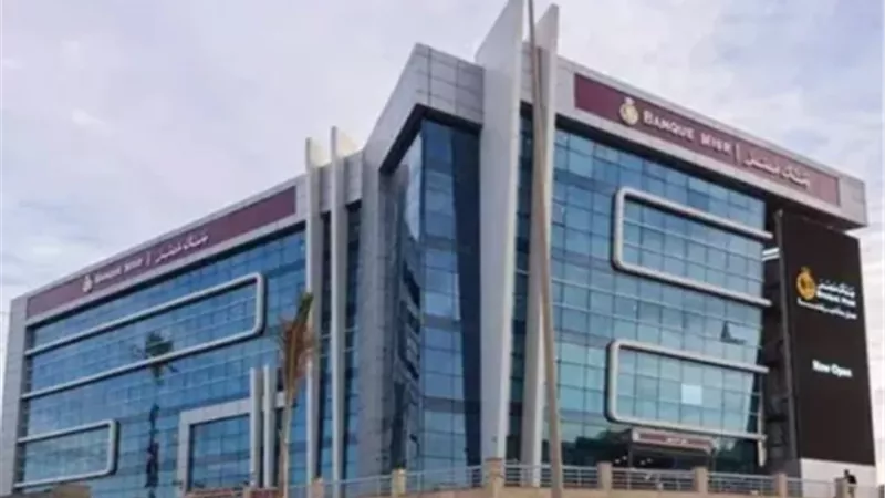 خطوات فتح حساب بنك مصر مجانًا.. بسهولة 