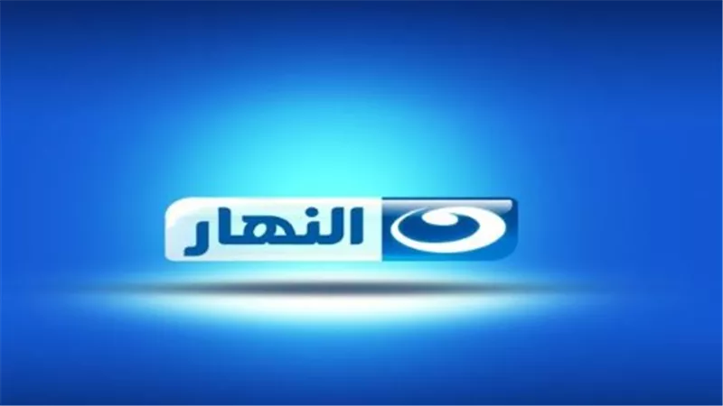 دون تشويش.. تردد قناة النهار Al Nahar TV دراما الجديد 2025 وابرز المسلسلات 