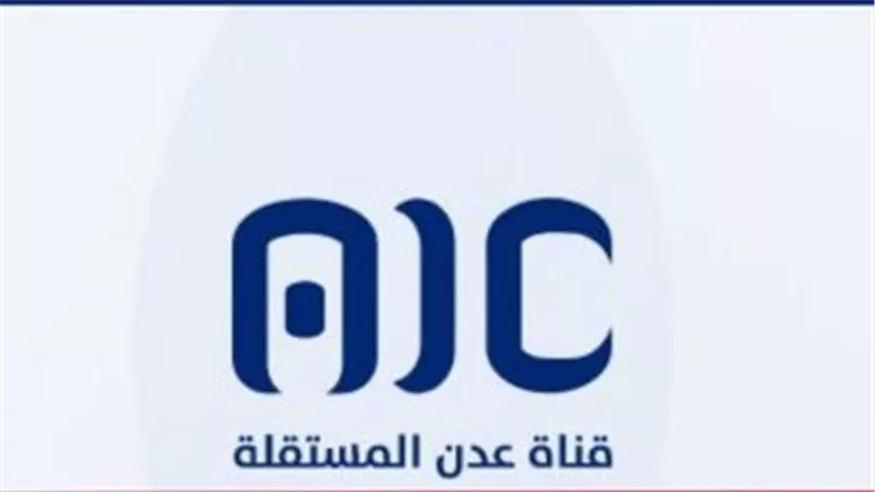خطوة كبيرة من النجاح.. سياسيون عن قناة عدن المستقلة: نقلت القضية الجنوبية لخارج حدود الجنوب عربيا ودوليا