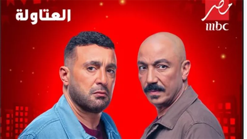 مواعيد وأحداث مسلسل العتاوله الجزء الثاني 2025.. والقنوات الناقلة
