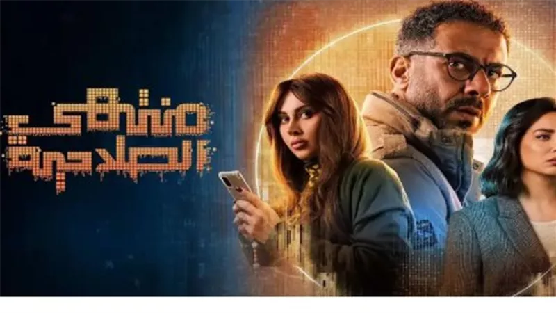 طرق مشاهدة مسلسل منتهي الصلاحية.. قنوات العرض 