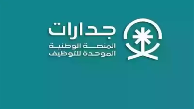 السعودية. جدارات jadarat الوظائف التعليمية نساء 1446