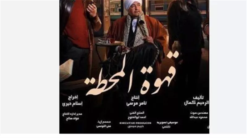 موعد عرض الحلقة 6 من مسلسل 
