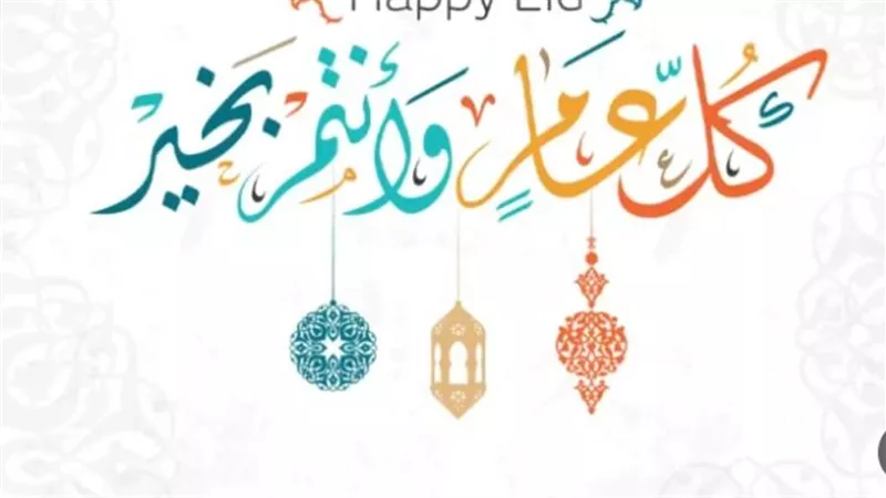  أجمل رسائل تهنئة عيد الفطر المبارك 2025 لمُعايدة الأهل والأقارب
