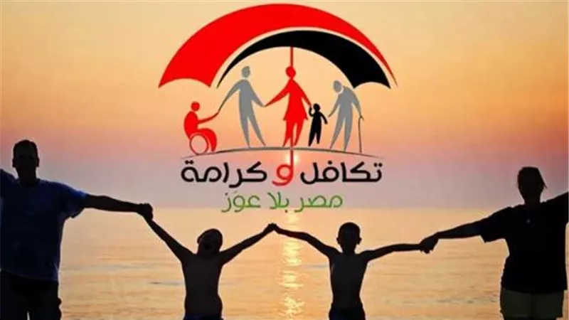 موعد معاش صرف تكافل وكرامة شهر أبريل 2025