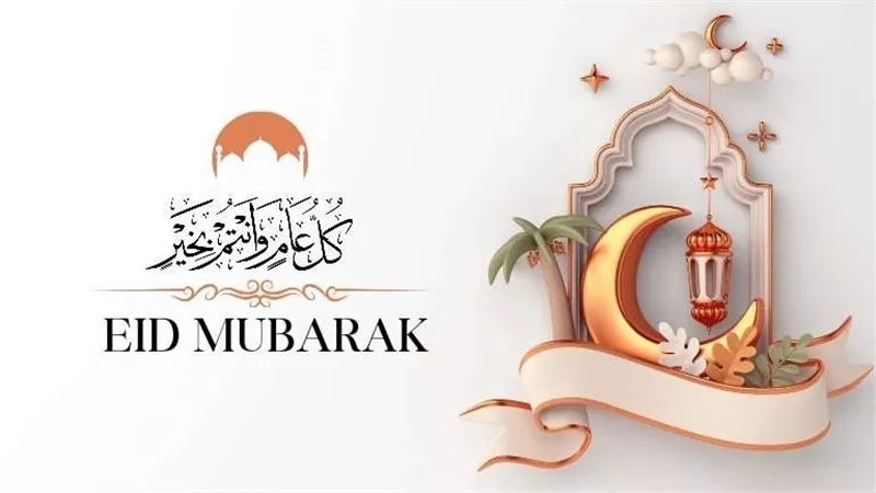  رسائل تهنئة بعيد الأضحى المبارك.. أجمل كلمات المعايدة للأهل والأصدقاء