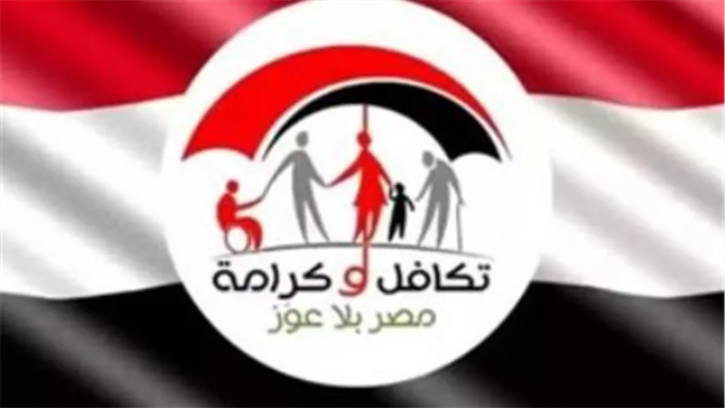  بالرقم القومي.. لينك الاستعلام عن الأسماء الجدد في تكافل وكرامة شهر مايو 2025