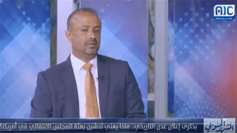 علي الهدياني: اليوم نملك جسر تواصل مع صنّاع القرار بعد أن كان صوت شعب الجنوب مغيبا في المحافل الدولية (فيديو)
