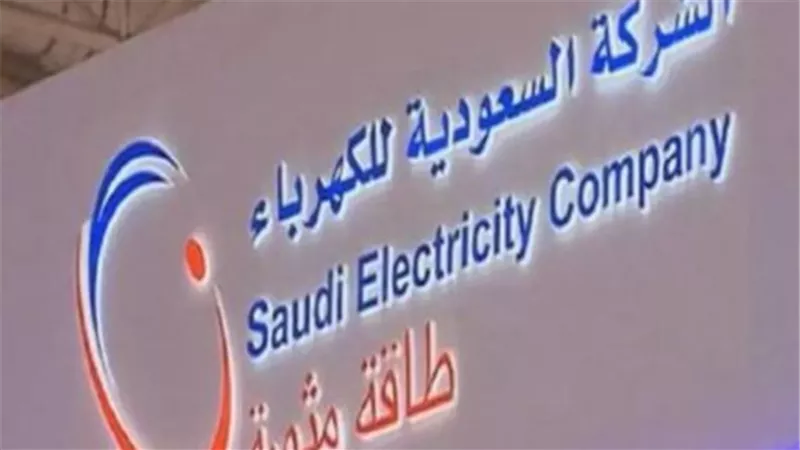 تفاصيل إعلان شركة الكهرباء حول العدادات غير الموثقة في السعودية