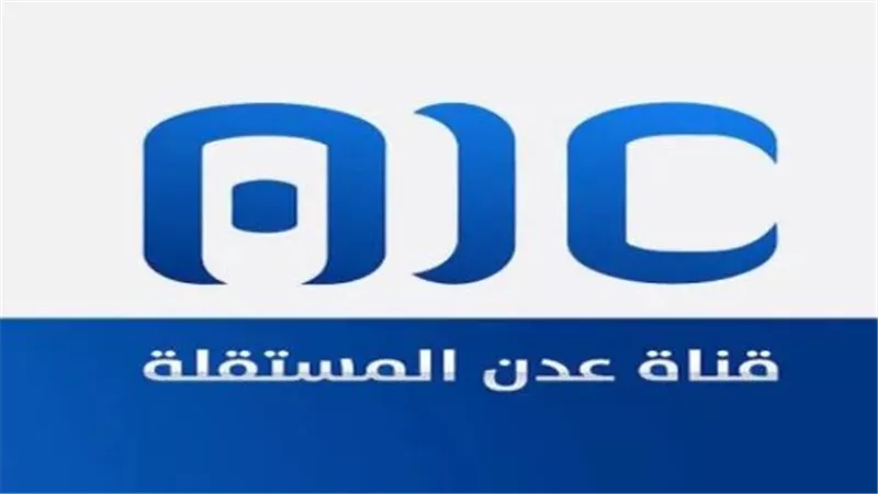 قناة عدن المستقلة.. تتميز بخطاب إعلامي يجمع بين المهنية والهوية الوطنية