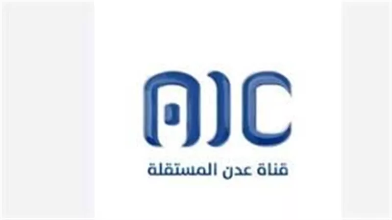 قناة عدن المستقلة.. سجلًا حيًا للتاريخ يحفظ ذاكرة الجنوب ويرسّخ قيم التضحية والصمود