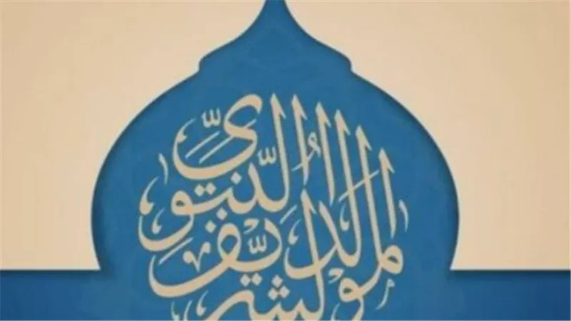 موعد إجازة المولد النبوي الشريف 2025 في مصر.. ومظاهر الاحتفال 