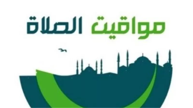 مواعيد الصلاة بشرم الشيخ اليوم 21 مايو 2025