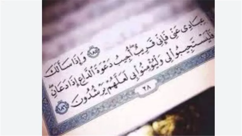 آيات الشفاء من القرآن الكريم.. ما هو دعاء شفاء المريض؟