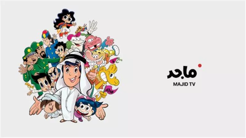 مُحتوى يليق بطفلك.. ما هو تردد قناة ماجد للأطفال Majid kids TV 2025 ؟
