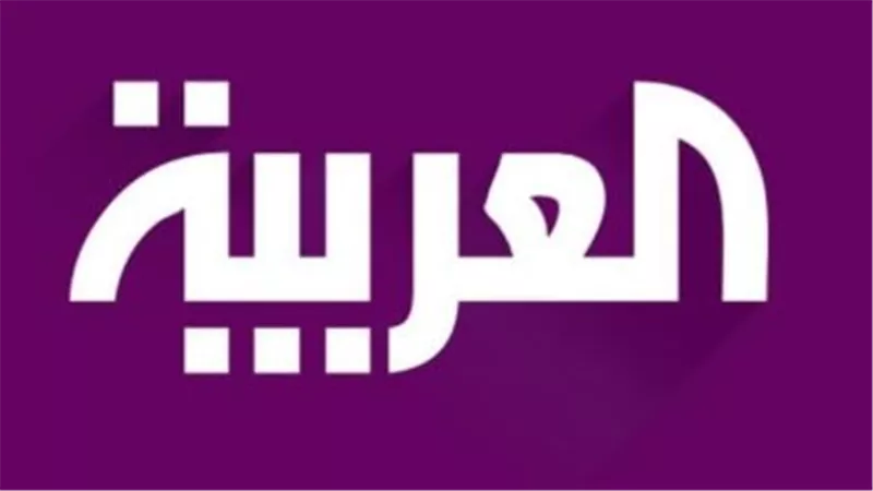 Al Arabiya Live تردد قناة العربية مباشر 2025