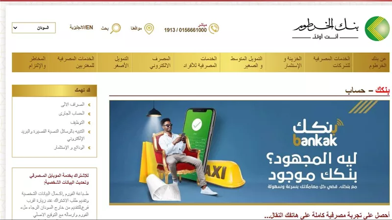 خطوات فتح حساب بنك الخرطوم 2025 bankofkhartoum