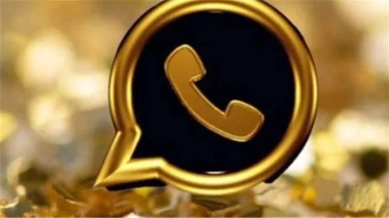 مميزات تحديث الواتساب الذهبي الجديد 2025