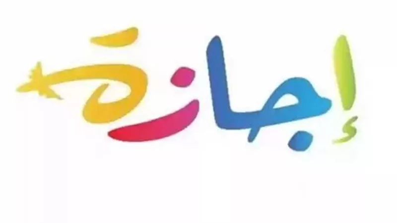  موعد إجازة البنوك المصرية في عيد الأضحى 2025 المبارك
