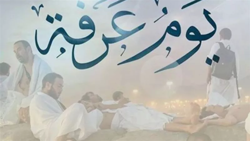 فضل صوم يوم عرفة