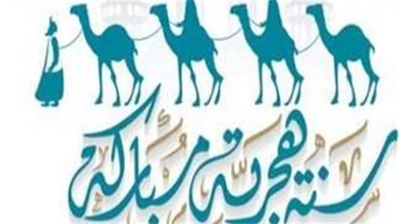 موعد رأس السنة الهجرية 1447.. وباقي الإجازات الرسمية المتبقية 