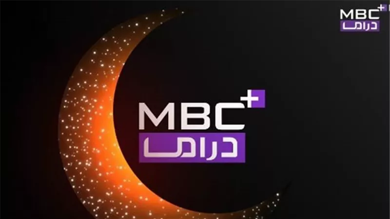 تردد قناة إم بي سي دراما الجديد MBC DRAMA 2025