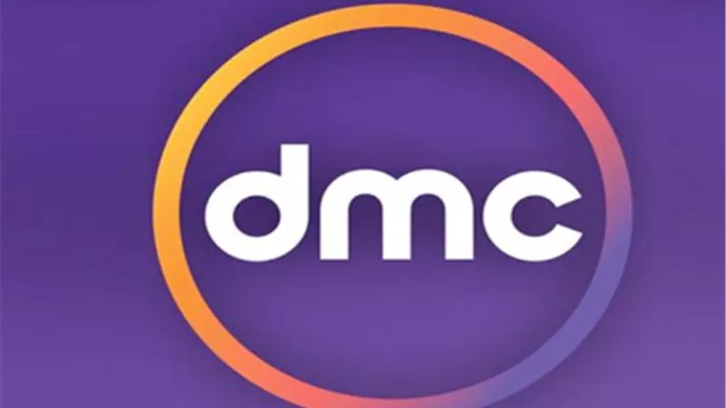 تردد قناة DMC الجديد 2025