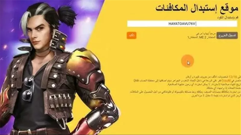 موقع استبدال اكواد فري فاير free fire – مكافآت مجانية 2025