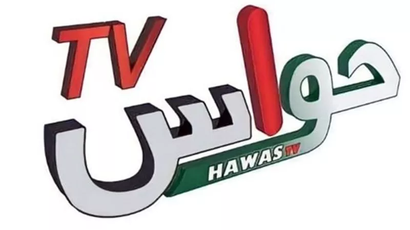 تردد قناة حواس HAWAS TV الجديد 2025