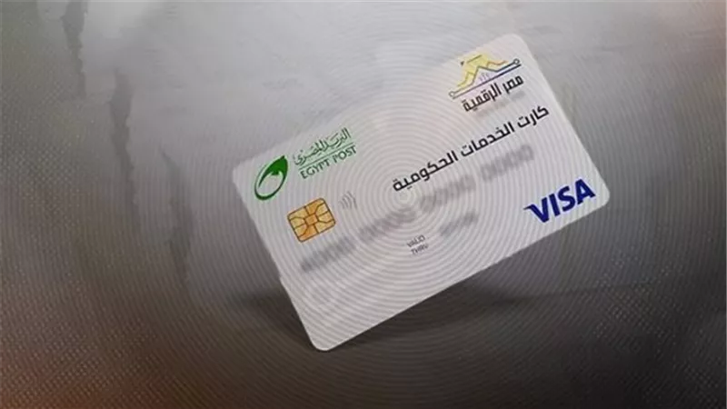 أهداف تفعيل العمل بالكارت الموحد