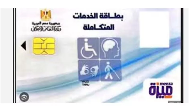 موعد ظهور نتيجة الكشف الطبي للحصول كارت الخدمات المتكاملة 2025