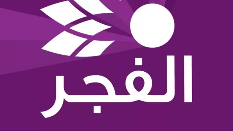 تردد قناة الفجر الفلسطينية الارضية مفتوحة علي النايل سات 2025