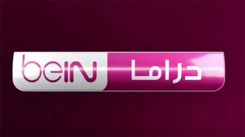 تردد قناة bein دراما على النايل سات 2025