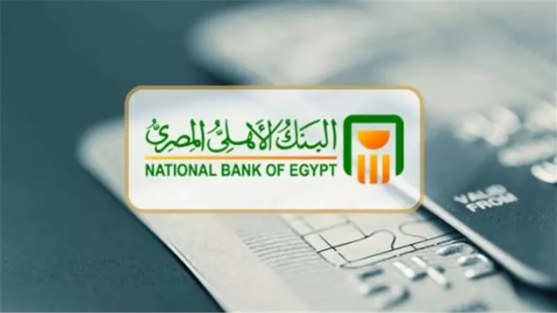 ما هي شهادات البنك الأهلي المصري المتاحة حاليًا؟