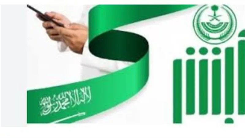  منصة أبشر توظيف – وزارة الداخلية السعودية... خطوات التسجيل والتقديم