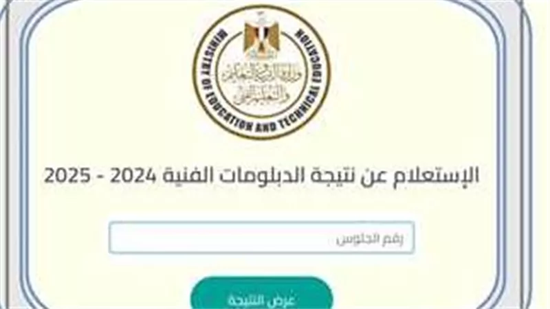 fany emis gov eg.. تنسيق الدبلومات الفنية 2025.. خطوات التقديم الإلكتروني ومواعيد التنسيق