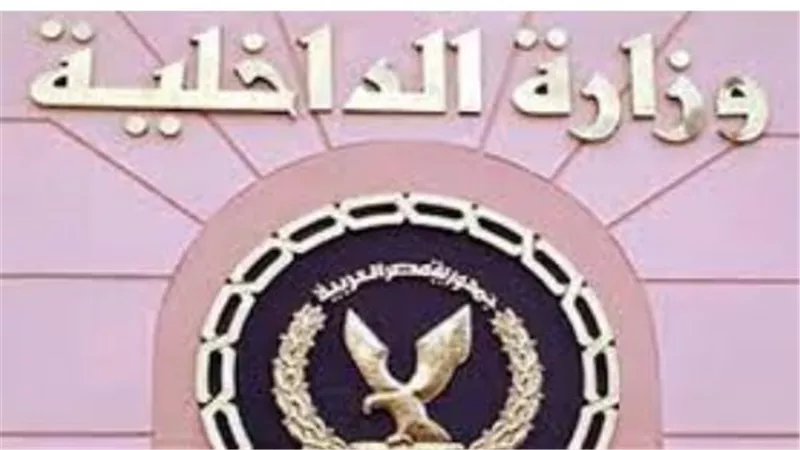 موعد إعلان حركة تنقلات الشرطة 2025