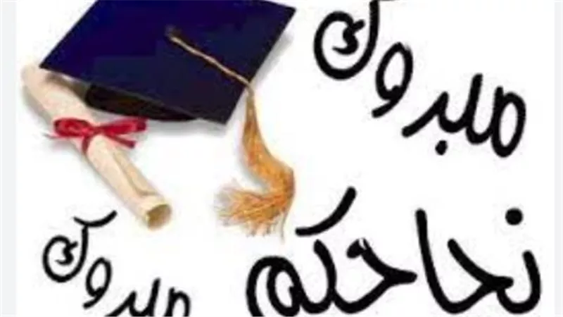 موعد نتيجة الثانوية العامة 2025 الدور الأول