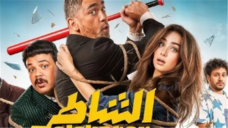 مشاهدة فيلم الشاطر 2025 وأبرز عروض «سينما الشعب» في الصيف