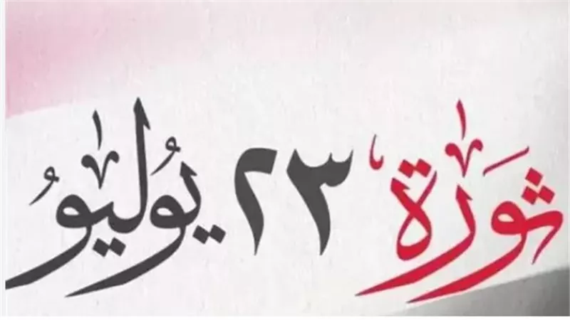 إجازة 23 يوليو 2025: الخميس عطلة رسمية مدفوعة الأجر للقطاع الخاص