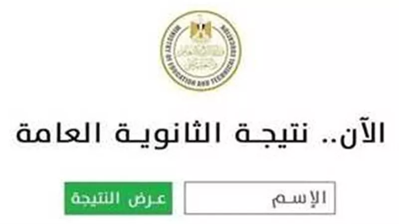 نتيجة الثانوية العامة 2025 برقم الجلوس.. نسبة النجاح وتفاصيل الغياب وأسباب التراجع