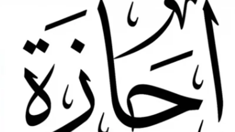 تفاصيل إجازة 23 يوليو 2025: من يشملها وما الأجر المستحق؟